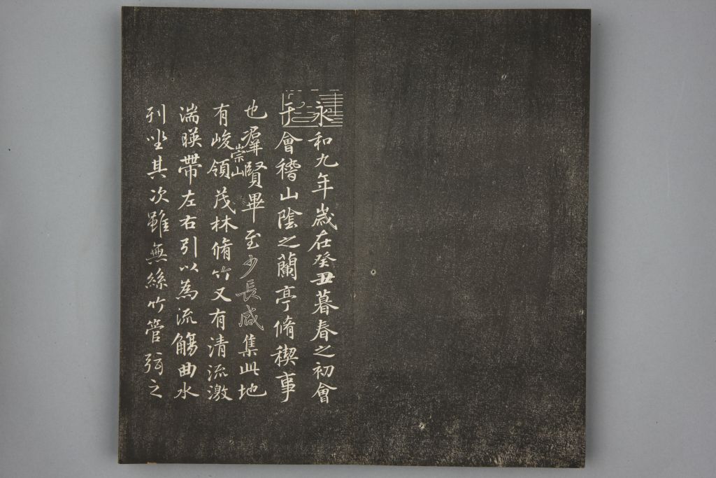 图片[1]-The preface to the orchid pavilion with double hooks in the wax version of “Gengxiaxi Pavilion Calligraphy” developed in the Qing Dynasty-China Archive